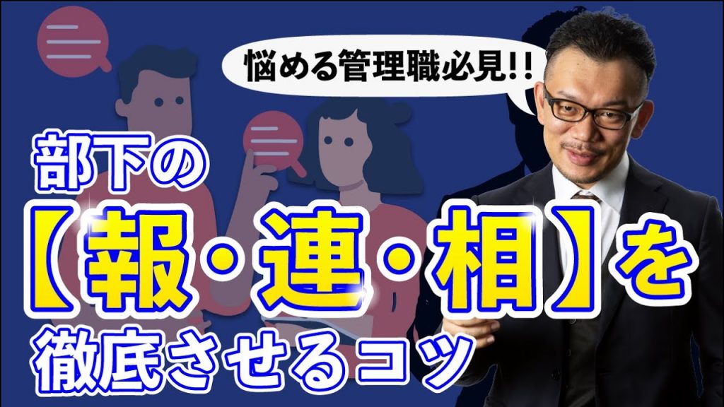 【報・連・相】を徹底させるたった3つのコツでエースを育てる!! 採用マフィア 【報・連・相】を徹底させるたった3つのコツでエースを育てる!! 採用マフィア